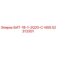 52313301 БИТ-18-1-2Q20-C-NSS Epiroc