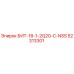 52313301 БИТ-18-1-2Q20-C-NSS Epiroc