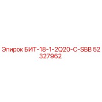 52327962 БИТ-18-1-2Q20-C-SBB Epiroc