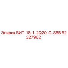 52327962 БИТ-18-1-2Q20-C-SBB Epiroc