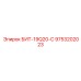 9753202023 БИТ-19Q20-С Epiroc