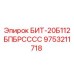 9753211718 БИТ-20Б112БПБРСССС Epiroc