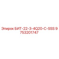 9753201747 БИТ-22-3-4Q20-C-SSS Epiroc