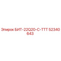 52340643 БИТ-22Q20-C-ТТТ Epiroc
