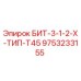 9753233155 БИТ-3-1-2-Х-ТИП-T45 Epiroc