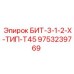 9753239769 БИТ-3-1-2-Х-ТИП-T45 Epiroc