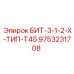 9753231708 БИТ-3-1-2-Х-ТИП-T45 (Epiroc)