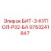 9753241847 БИТ-3-КУПОЛ-Р32-БА Epiroc