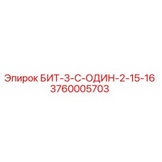 Фотография бурового бита Epiroc БИТ-3-С-ОДИН-2-15-16 для буровых установок