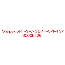 Изображение бурового бита Epiroc БИТ-3-С-ОДИН-5-1-4 для глубокого бурения