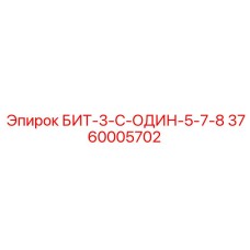 Промышленный бит Epiroc 3760005702 для глубокого бурения