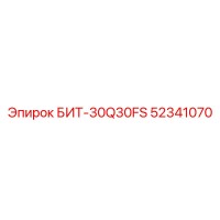52341070 БИТ-30Q30FS Epiroc