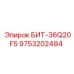 9753202484 БИТ-36Q20FS Epiroc