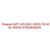 3760904929 БИТ-HO-8AC-WDG-10-MM-10WW Epiroc