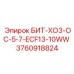 3760918824 БИТ-ХО3-ОС-5-7-ECF13-10WW Epiroc