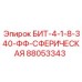 88053343 БИТ-4-1-8-340-ФФ-СФЕРИЧЕСКАЯ Epiroc