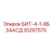 51297570 БИТ-4-1-8Б34АСД Epiroc