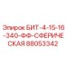 88053342 БИТ-4-15-16-340-ФФ-СФЕРИЧЕСКАЯ Epiroc