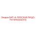 9753242312 БИТ-4-ПЛОСКАЯ ЛИЦО-T51 Epiroc