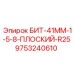 9753240610 БИТ-41ММ-1-5-8-ПЛОСКИЙ-R25 (Epiroc)