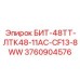 3760904576 БИТ-48ТТ-ЛТК48-11АС-CF13-8WW Epiroc
