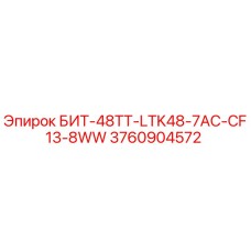 3760904572 БИТ-48ТТ-LTK48-7AC-CF13-8WW Epiroc
