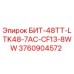 3760904572 БИТ-48ТТ-LTK48-7AC-CF13-8WW Epiroc