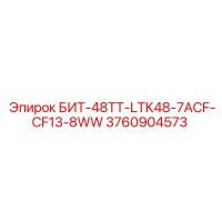 3760904573 БИТ-48ТТ-LTK48-7ACF-CF13-8WW Epiroc