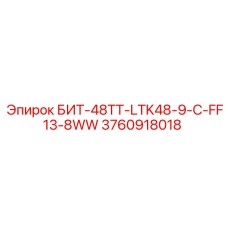 3760918018 БИТ-48ТТ-LTK48-9-C-FF13-8WW Epiroc