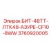 3760920005 БИТ-48ТТ-ЛТК48-АЗУРЕ-CF10-8WW Epiroc