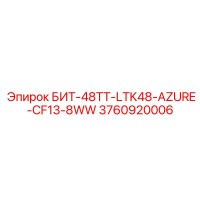 3760920006 БИТ-48TT-LTK48-AZURE-CF13-8WW Epiroc