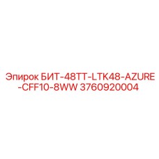 3760920004 БИТ-48TT-LTK48-AZURE-CFF10-8WW Epiroc
