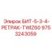 9753243059 БИТ-5-3-4-РЕТРАК-TWIZ60 Epiroc