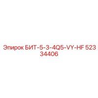 52334406 БИТ-5-3-4Q5-VY-HF Epiroc