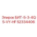 52334406 БИТ-5-3-4Q5-VY-HF Epiroc