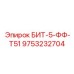 9753232704 БИТ-5-ФФ-Т51 (Epiroc)