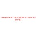 51211787 БИТ-6-1-2Б36-С-ФЭС Epiroc