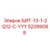 52299088 БИТ-13-1-2Q12-C-YYY Epiroc