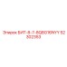 52302353 БИТ-8-7-8Q8G16NYY Epiroc