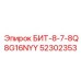 52302353 БИТ-8-7-8Q8G16NYY Epiroc