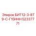 52337771 БИТ12-3-8Т9-С-Г15ННН Epiroc