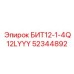 52344892 БИТ12-1-4Q12LYYY Epiroc