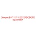 52347887 БИТ-17-1-2Q12RDDDGPD Epiroc