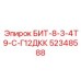 52348588 БИТ-8-3-4Т9-С-Г12ДКК Epiroc