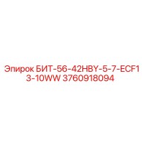 3760918094 БИТ-56-42HBY-5-7-ECF13-10WW Epiroc