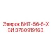 3760919163 БИТ-56-6-ХБИ Epiroc