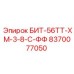 8370077050 БИТ-56ТТ-ХМ-3-8-С-ФФ Epiroc