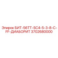 3702680000 БИТ-56ТТ-SC4-5-3-8-C-FF-ДИАБОРИТ Epiroc