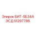 51297786 БИТ-5Б34АЭСД Epiroc