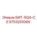БИТ-5Q4-CE для буровых установок Epiroc, деталь 9753201069